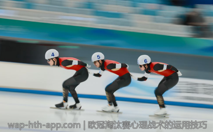 欧冠淘汰赛心理战术的运用技巧