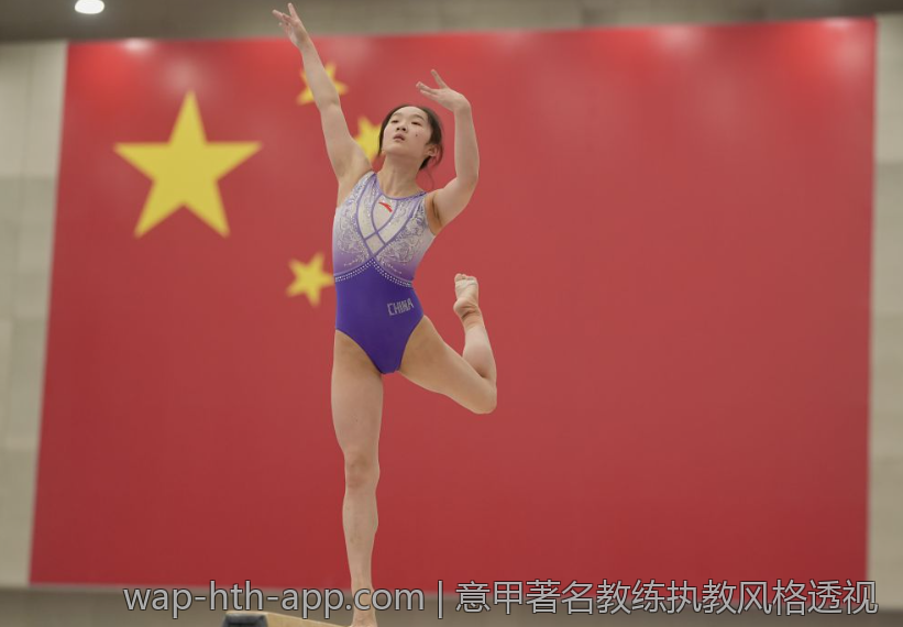 意甲著名教练执教风格透视