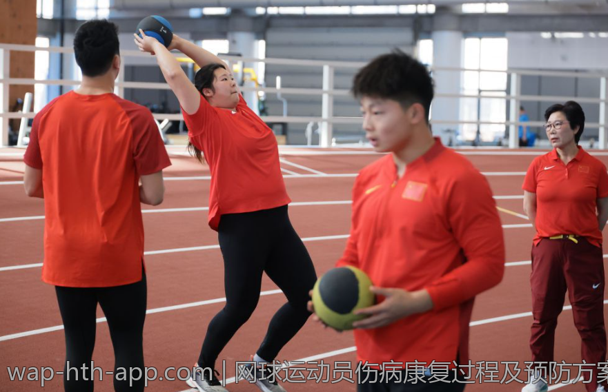 网球运动员伤病康复过程及预防方案