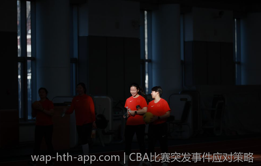 CBA比赛突发事件应对策略