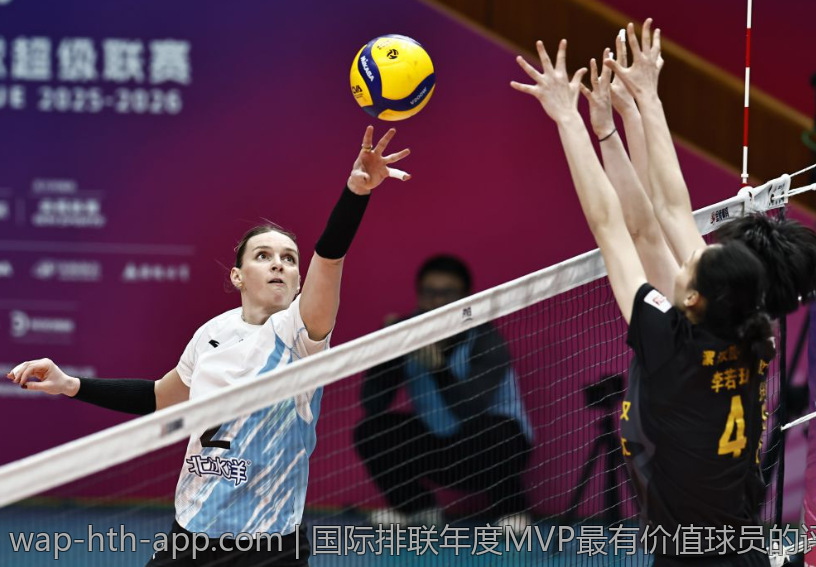 国际排联年度MVP最有价值球员的评选标准