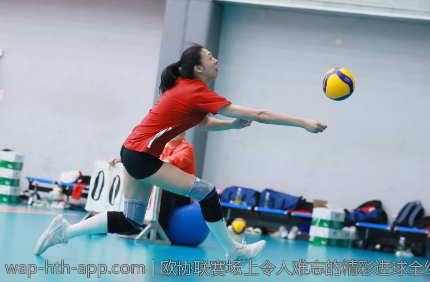 欧协联赛场上令人难忘的精彩进球全纪录