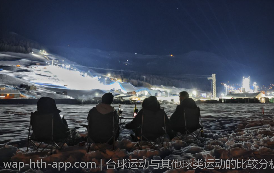 台球运动与其他球类运动的比较分析