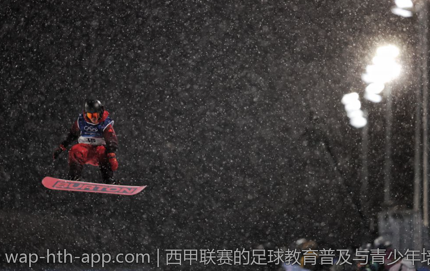 西甲联赛的足球教育普及与青少年培训
