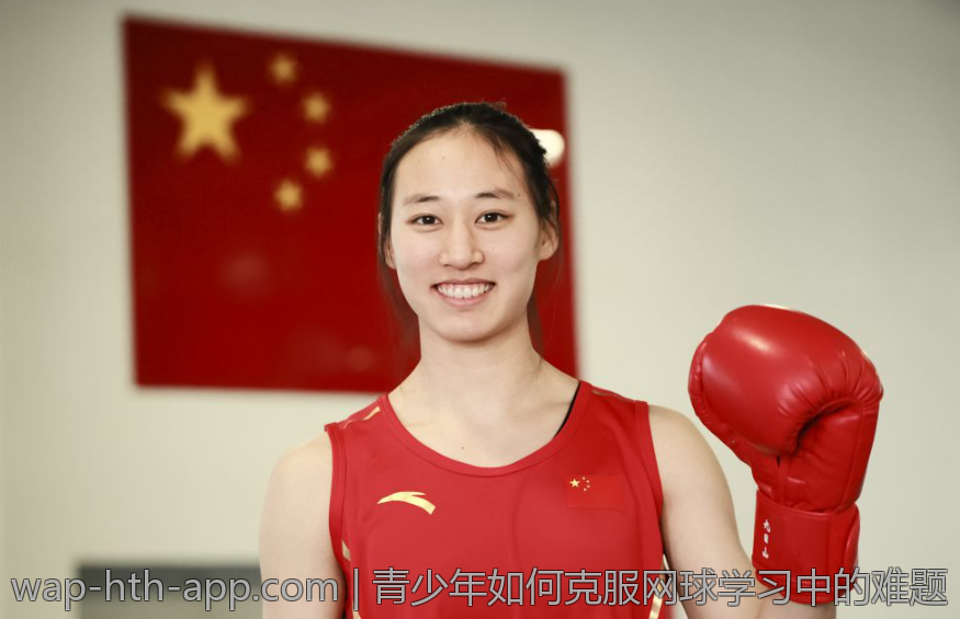 青少年如何克服网球学习中的难题