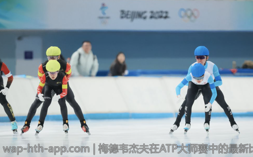 梅德韦杰夫在ATP大师赛中的最新比分详情分析