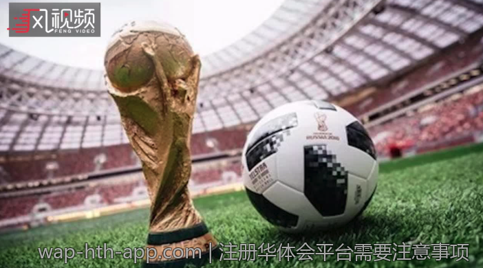 注册华体会平台需要注意事项